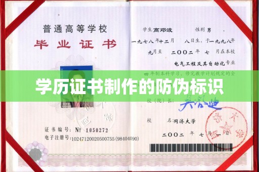 南木林学历证书制作的防伪标识