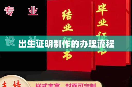 南木林出生证明制作的办理流程