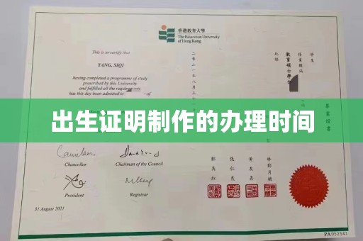 南木林出生证明制作的办理时间