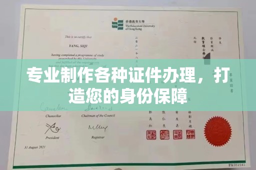 南木林专业制作各种证件办理，打造您的身份保障