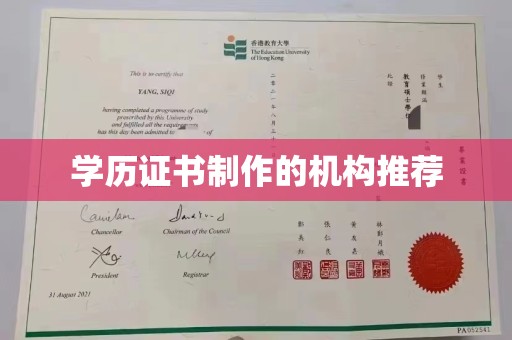 南木林学历证书制作的机构推荐