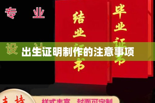 南木林出生证明制作的注意事项