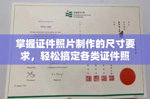 南木林掌握证件照片制作的尺寸要求，轻松搞定各类证件照