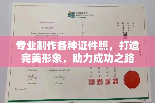 南木林专业制作各种证件照，打造完美形象，助力成功之路