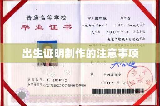 南木林出生证明制作的注意事项
